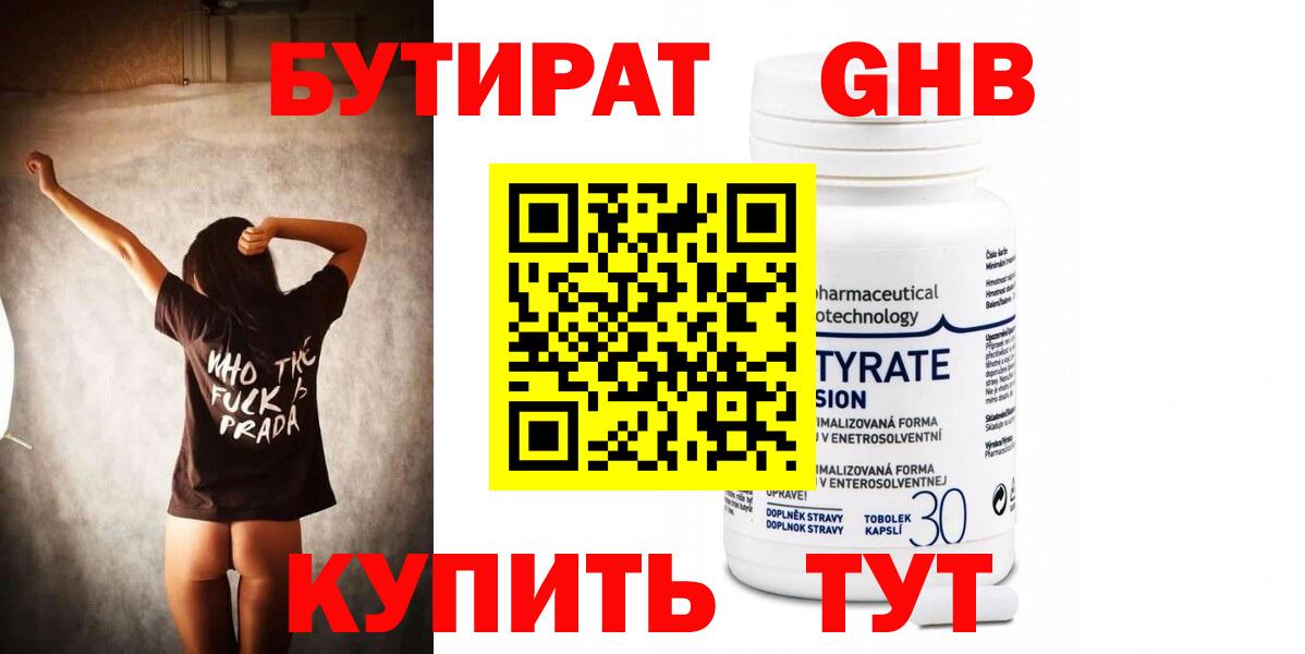 БУТИРАТ BDO Новокузнецк
