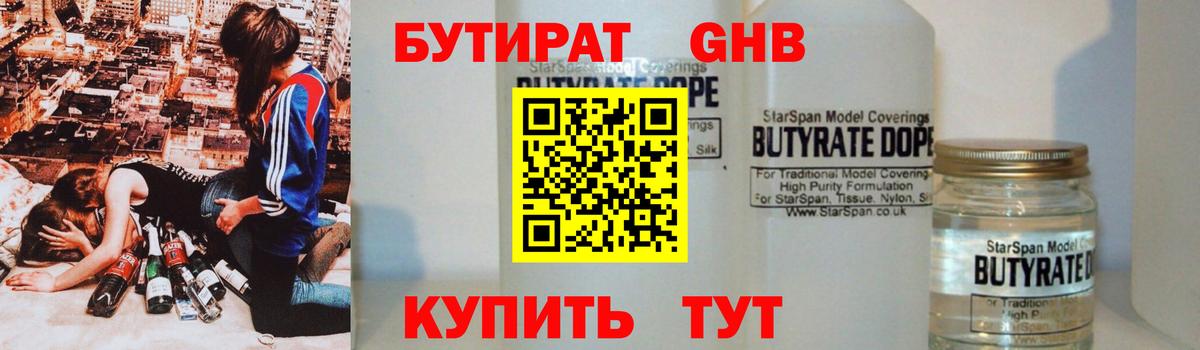 Новокузнецк  Бутират 1.4BDO  Вход с VPN 