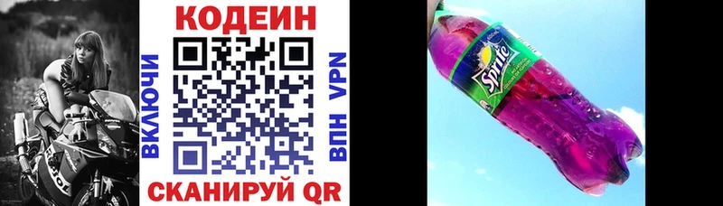 как найти закладки  Новокузнецк  Codein напиток Lean (лин) 