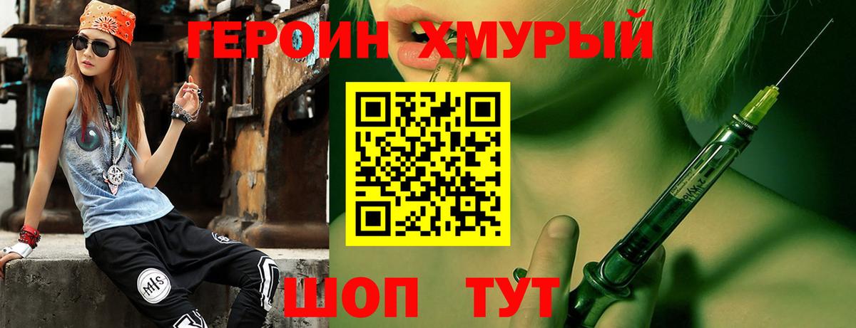 Героин хмурый  Героин  Новокузнецк  Вход с VPN 