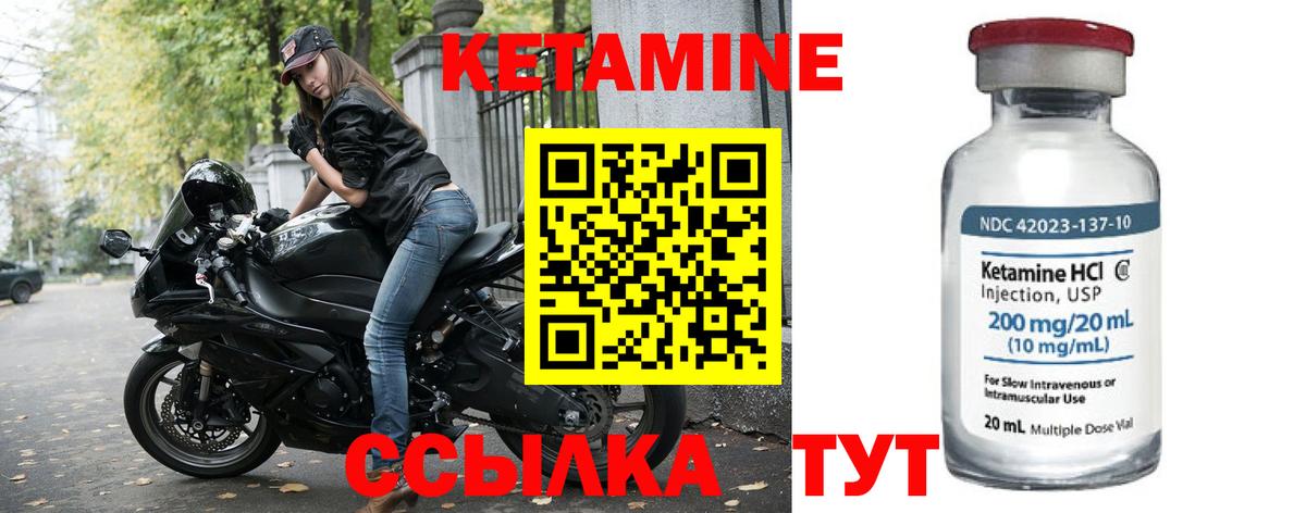 КЕТАМИН ketamine  Вход с VPN  Новокузнецк 