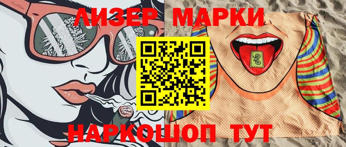 Наркотические марки 1,8мг Новокузнецк