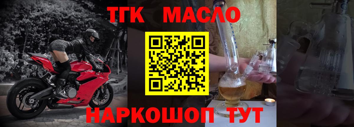 ТГК гашишное масло Новокузнецк